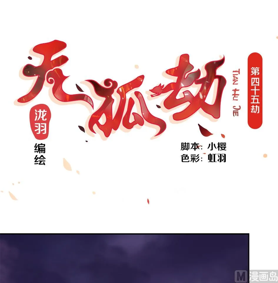 第045劫 战局逆袭！ 第1页