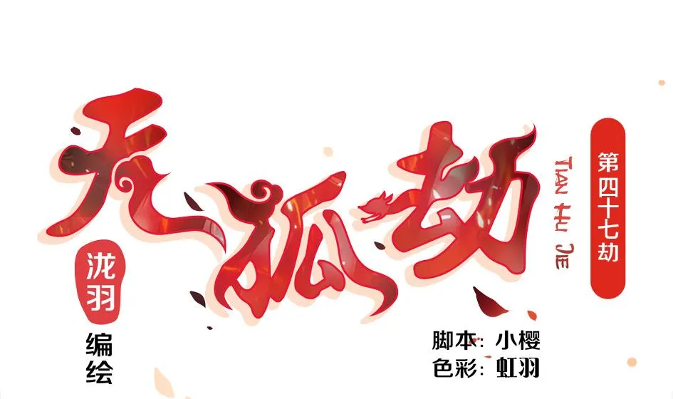 第047劫 四阵破！死灵的逆袭 第1页