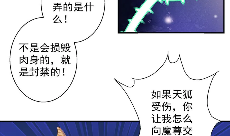 第052劫 阴谋的味道 第23页