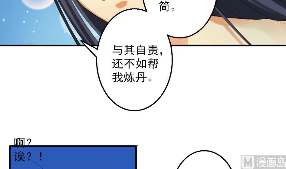 第053劫 苏锦！快捡起节操！ 第21页