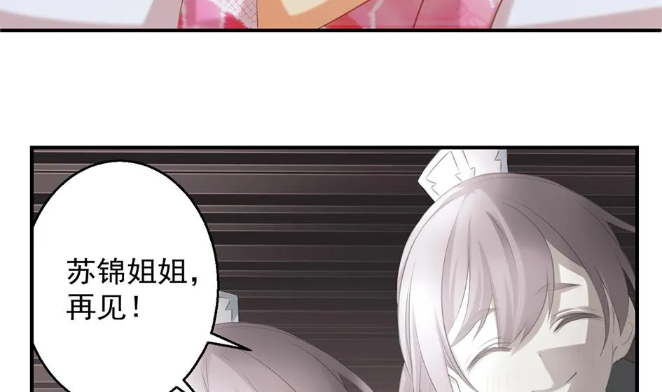 第053劫 苏锦！快捡起节操！ 第26页