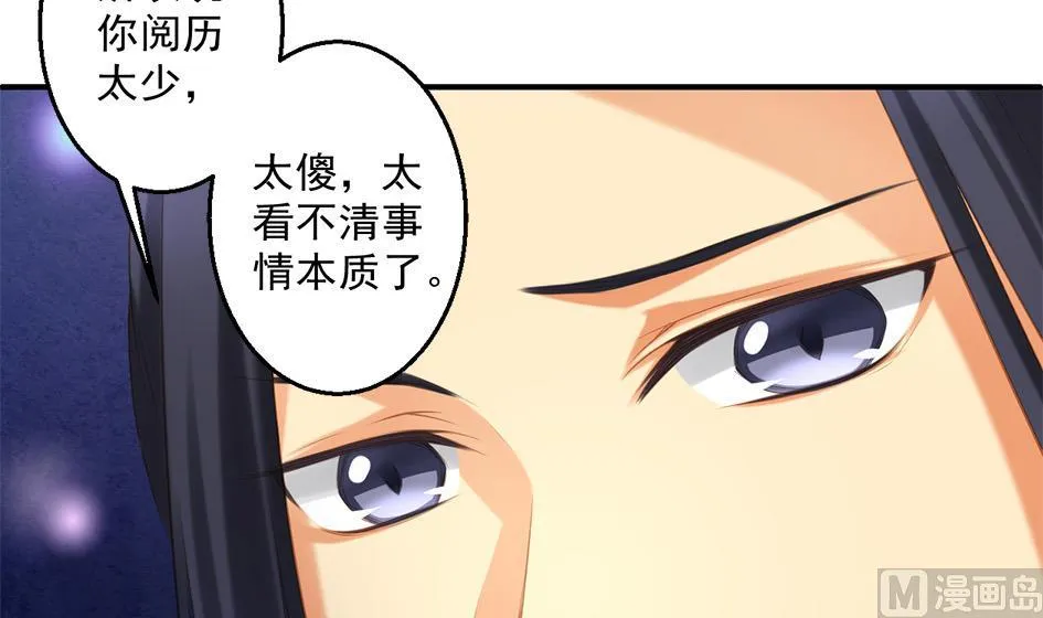 第054劫 面临抉择的玄霖 第6页
