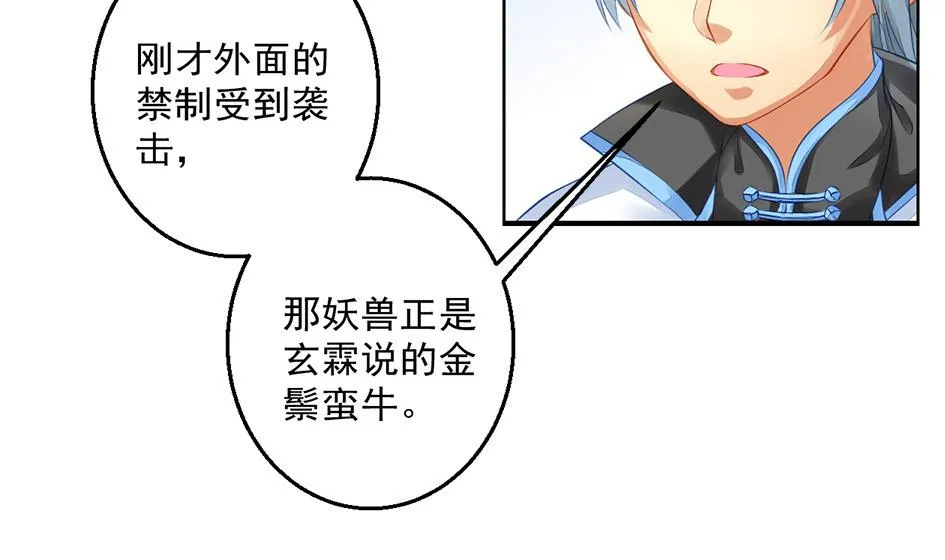 第054劫 面临抉择的玄霖 第23页