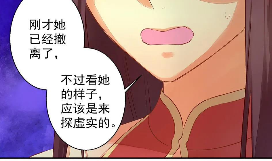 第054劫 面临抉择的玄霖 第29页