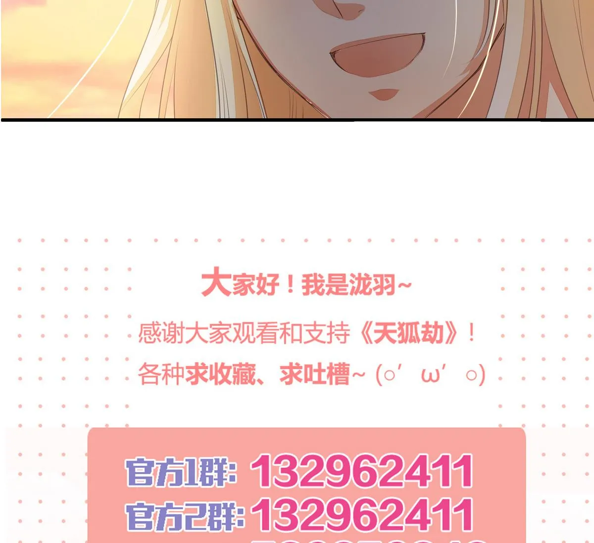 第055劫 恋人是谁 第23页