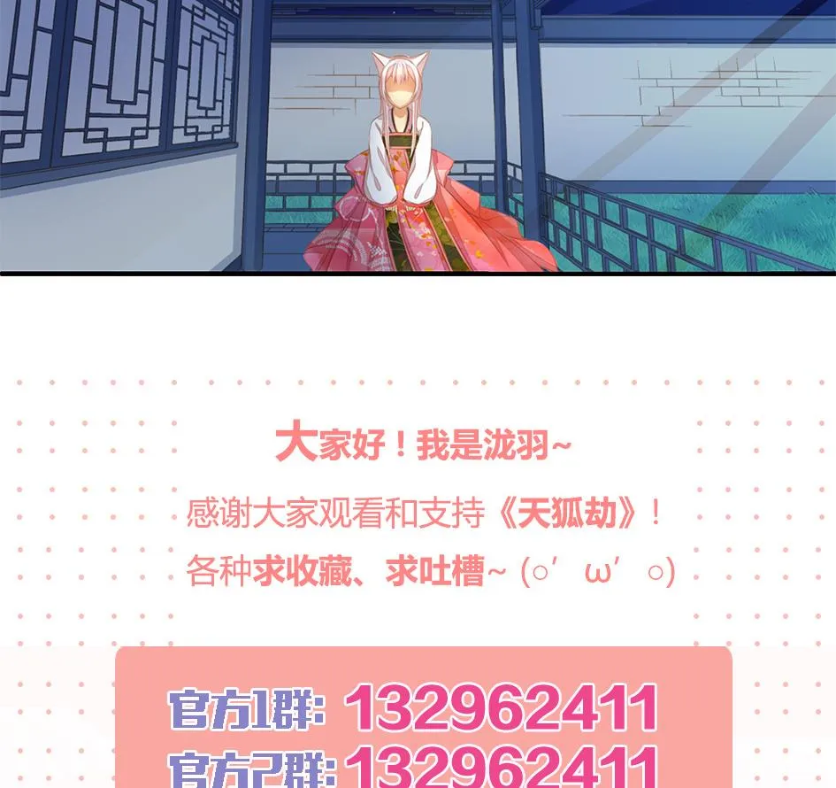 第056劫 苏锦有难 第29页