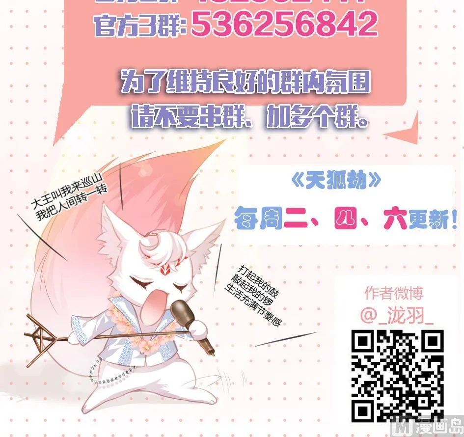 第056劫 苏锦有难 第30页