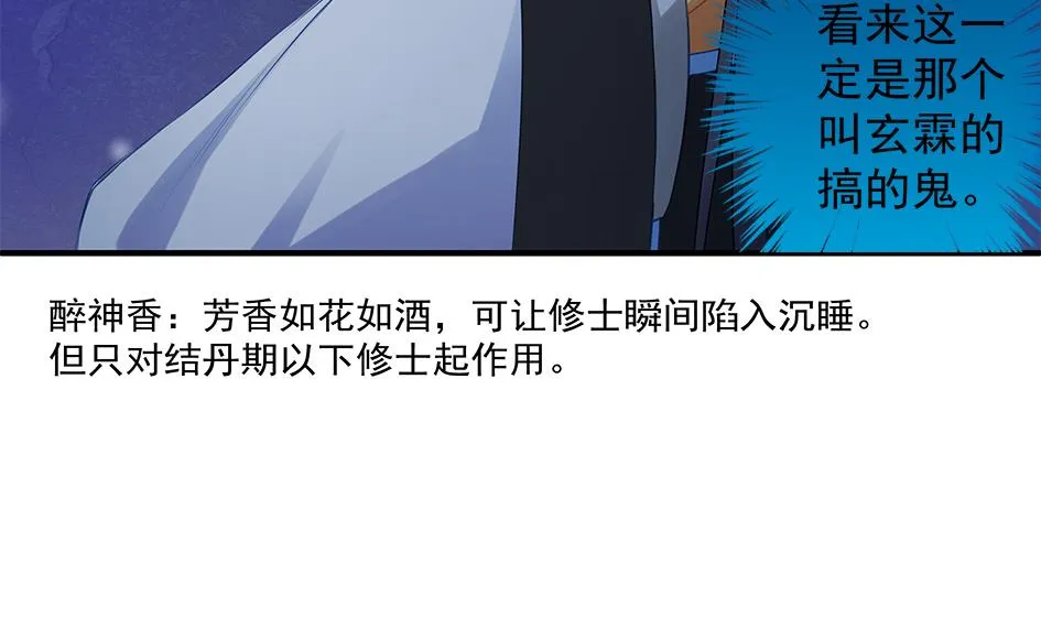 第062劫 霏流脱离？ 第17页