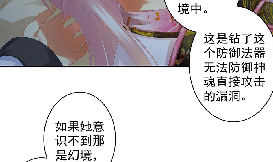 第062劫 霏流脱离？ 第26页