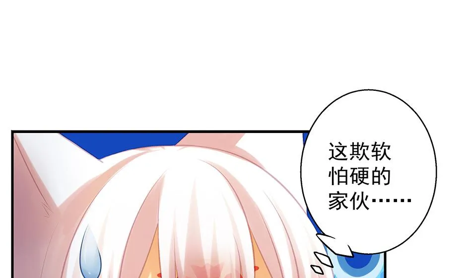 第064劫 咸鱼VS没毛狐狸 第8页