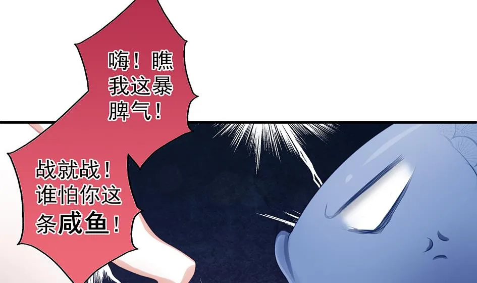第064劫 咸鱼VS没毛狐狸 第14页