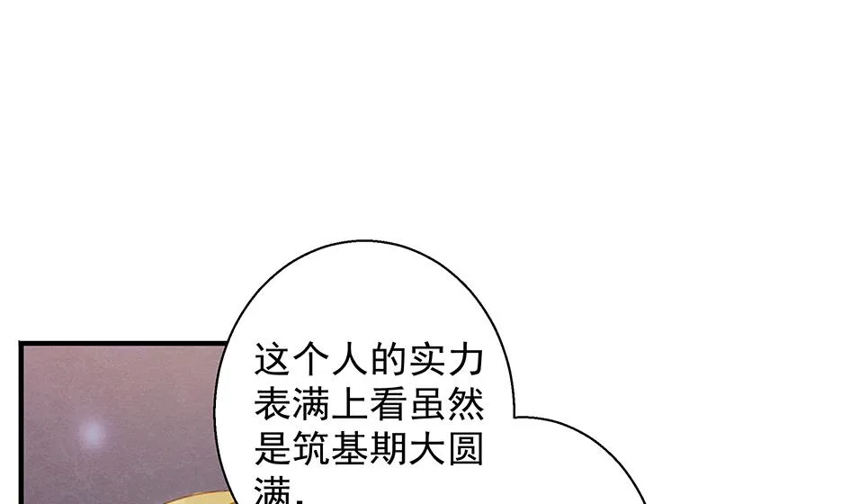 第064劫 咸鱼VS没毛狐狸 第19页