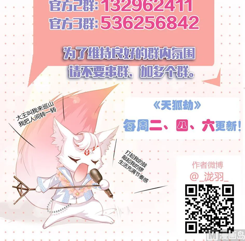 第064劫 咸鱼VS没毛狐狸 第39页