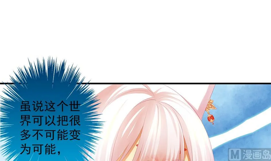 第065劫 不一样的挑战 第24页