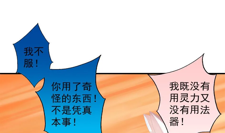 第069劫 掌门被刺，霏流倒戈？！ 第5页