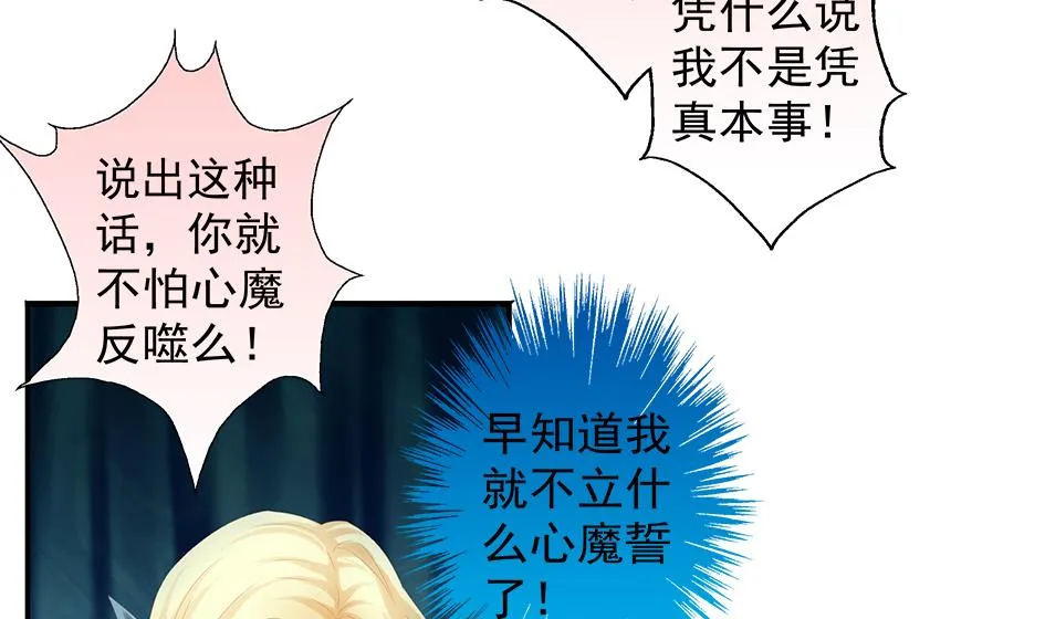 第069劫 掌门被刺，霏流倒戈？！ 第7页