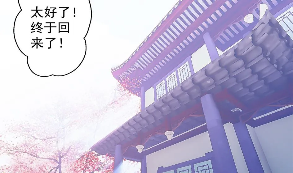 第069劫 掌门被刺，霏流倒戈？！ 第25页