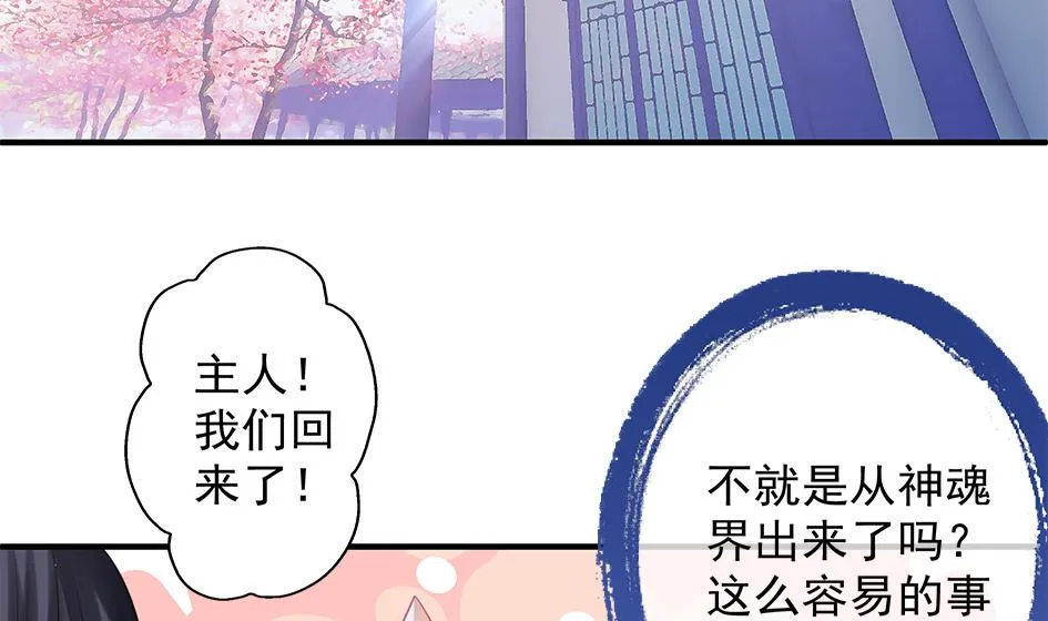 第069劫 掌门被刺，霏流倒戈？！ 第26页