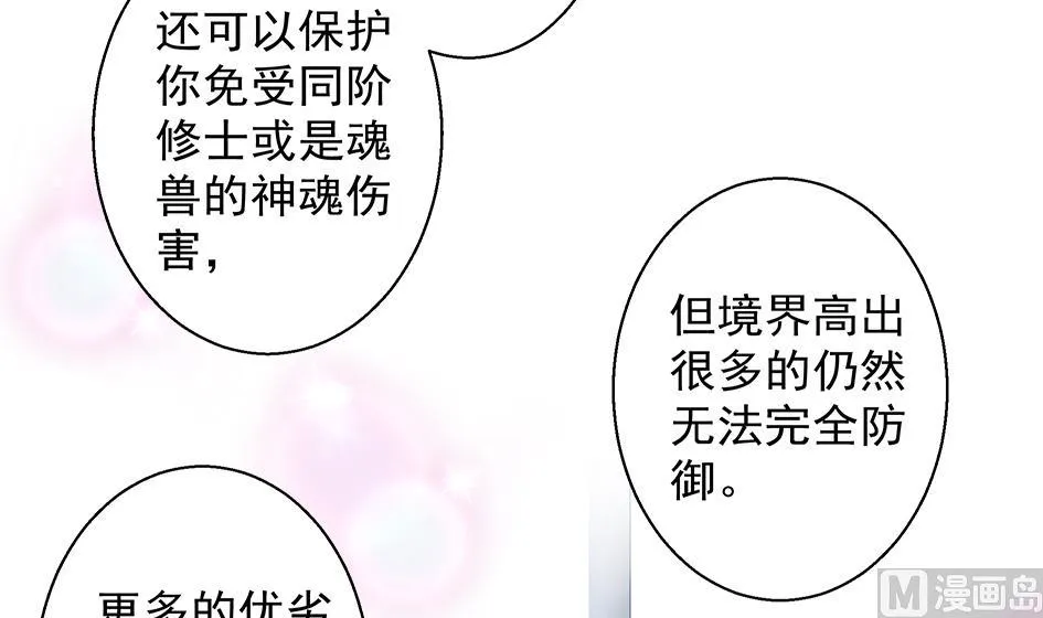 第069劫 掌门被刺，霏流倒戈？！ 第33页