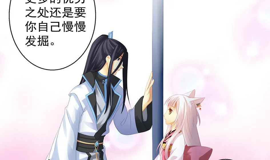 第069劫 掌门被刺，霏流倒戈？！ 第34页