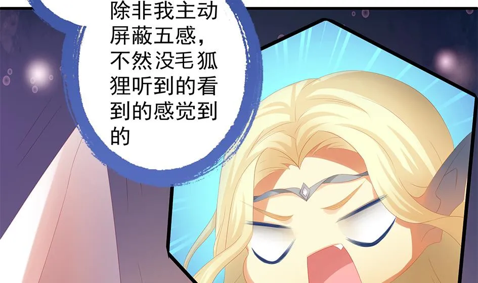 第069劫 掌门被刺，霏流倒戈？！ 第38页