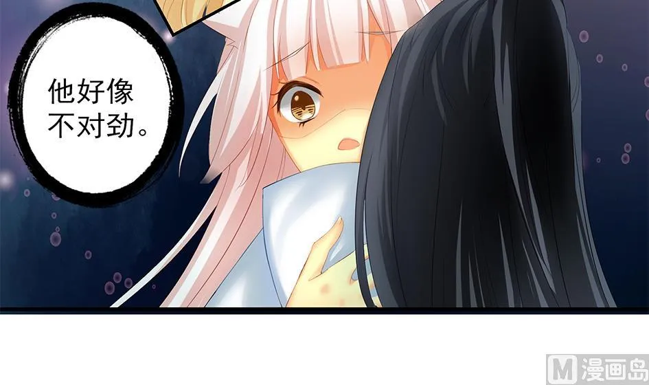第069劫 掌门被刺，霏流倒戈？！ 第48页