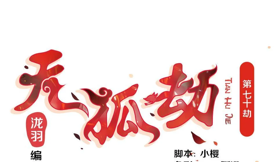 第070劫 温柔的背叛 第1页
