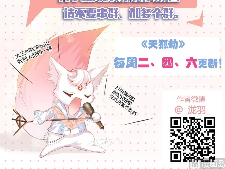 第070劫 温柔的背叛 第48页