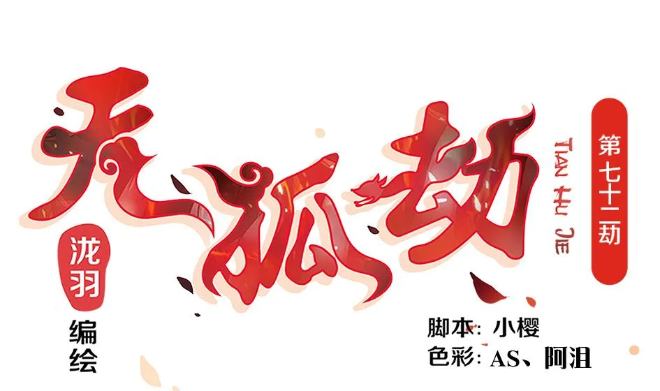 第072劫 形势逆转 第1页