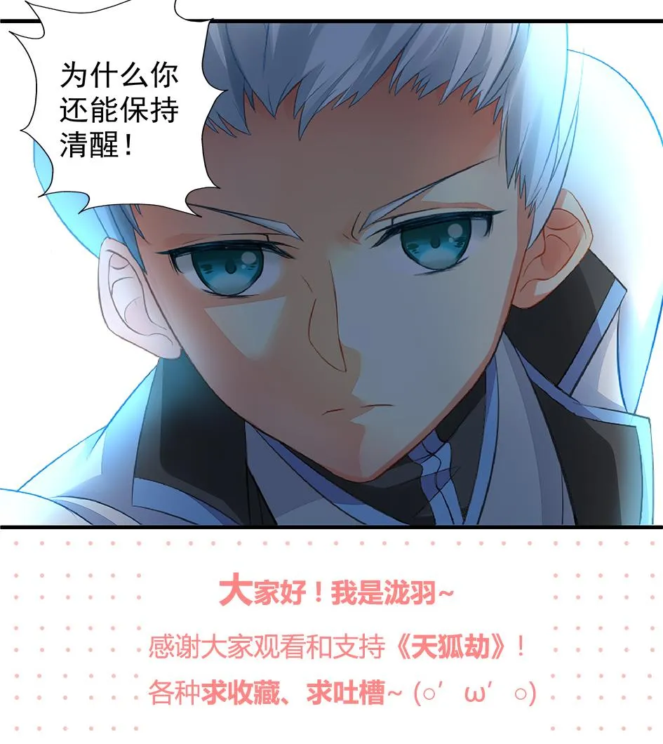 第072劫 形势逆转 第47页
