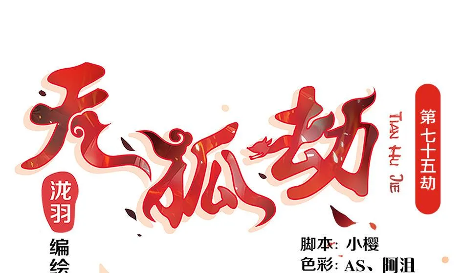 第075劫 告白 第1页