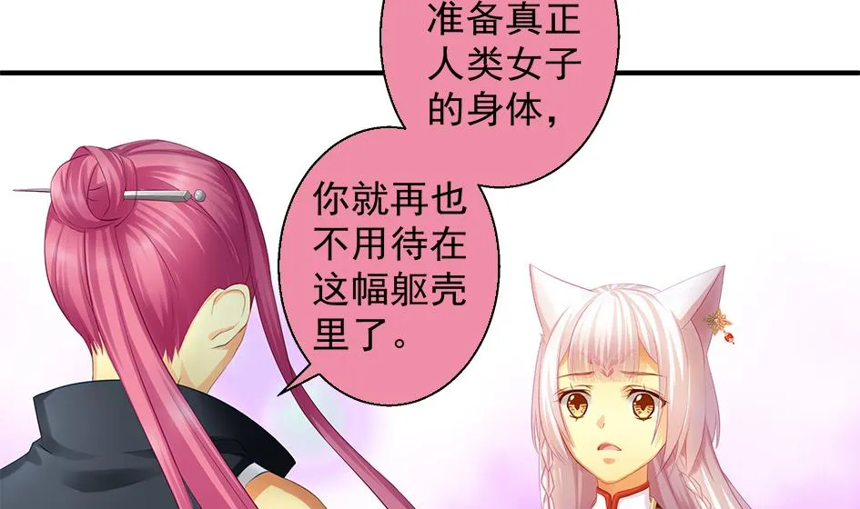 第076劫 原来只是为了华灵 第4页