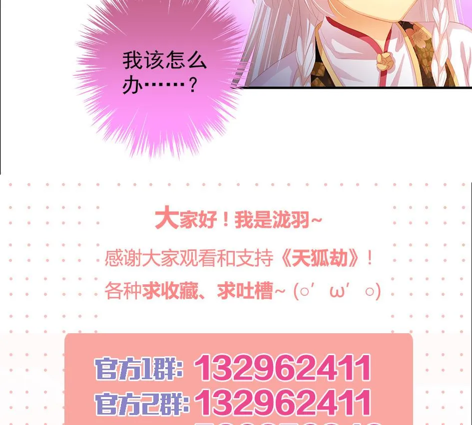 第081劫 为了谁 第47页