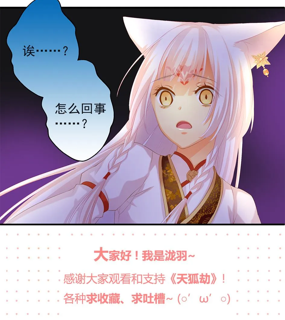 第082劫 为了你 第47页