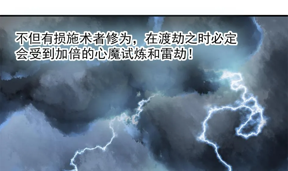 第083劫 禁术 第31页