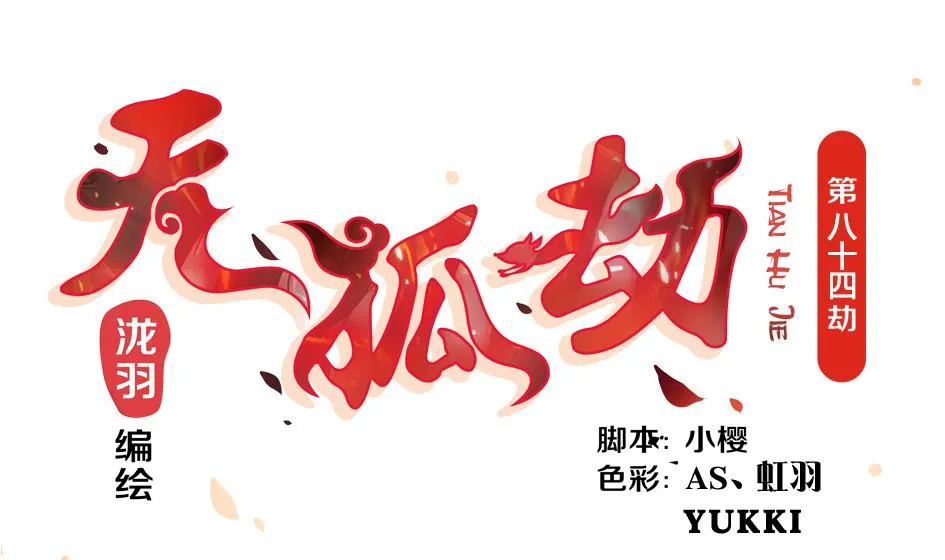 第084劫 给本王生孩子吧！ 第1页