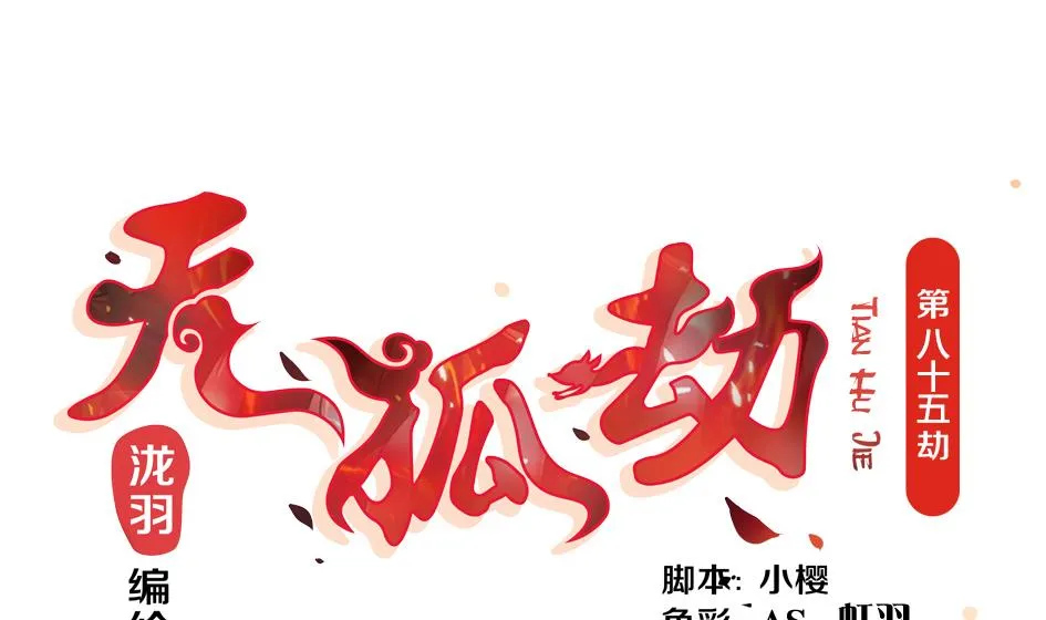第085劫 被盯上了！ 第1页