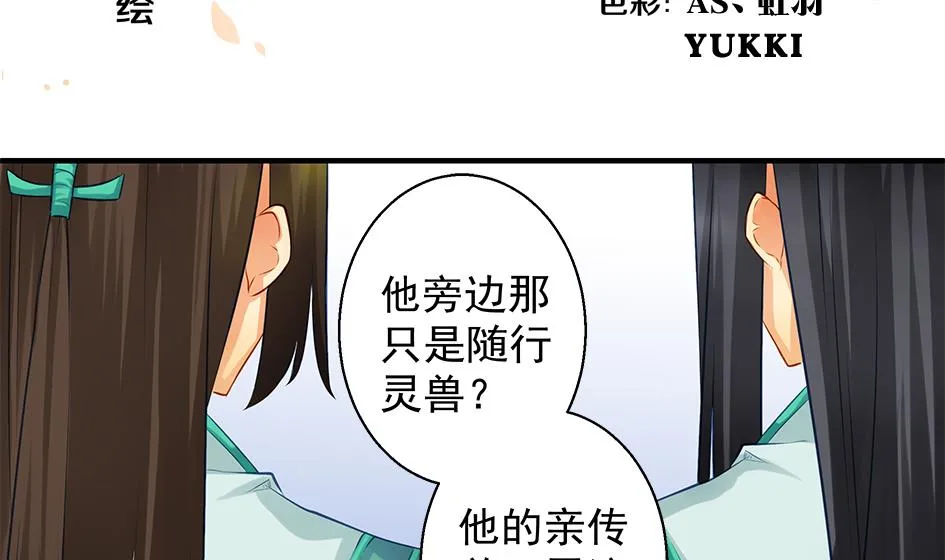 第085劫 被盯上了！ 第2页