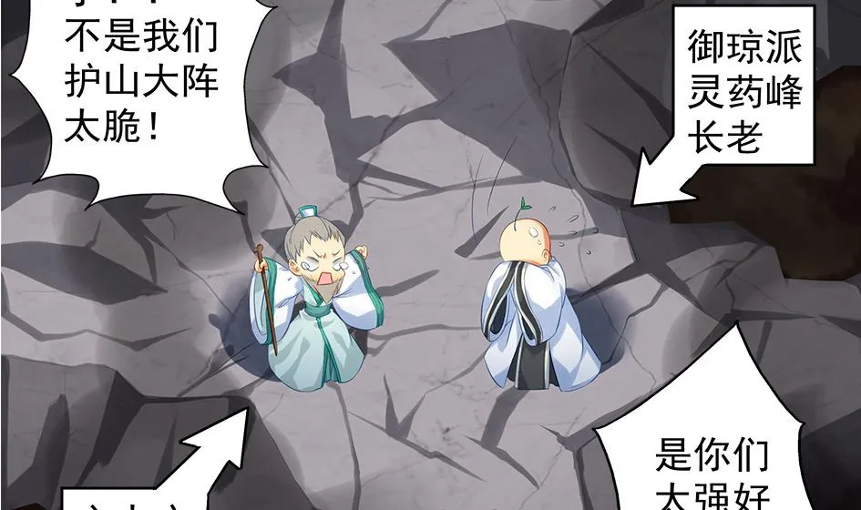 第086劫 一言不合掐起来？！ 第38页