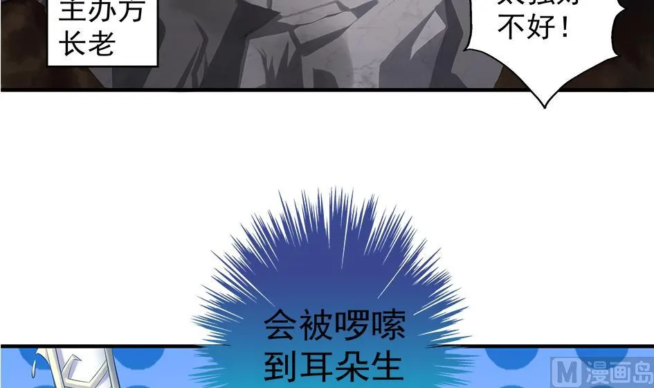 第086劫 一言不合掐起来？！ 第39页