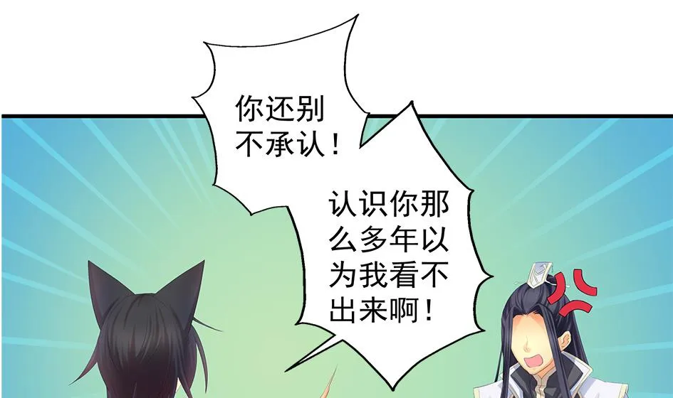 第087劫 死不承认？ 第16页