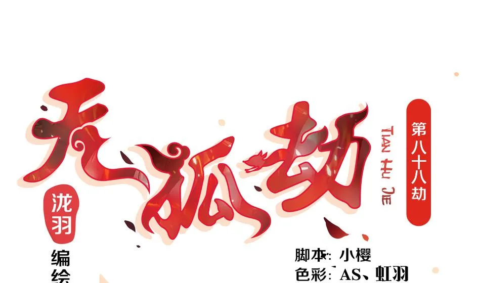 第088劫 变成男银？！ 第1页