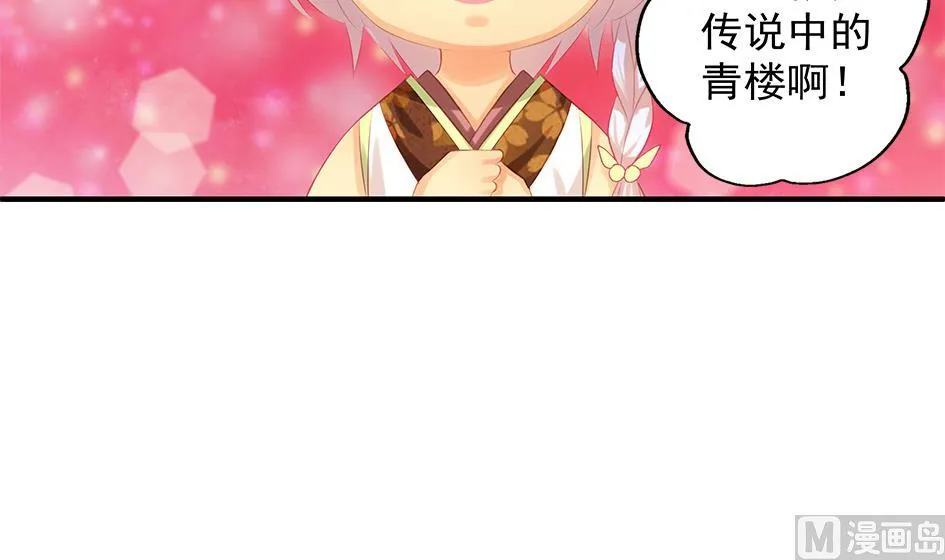 第088劫 变成男银？！ 第9页