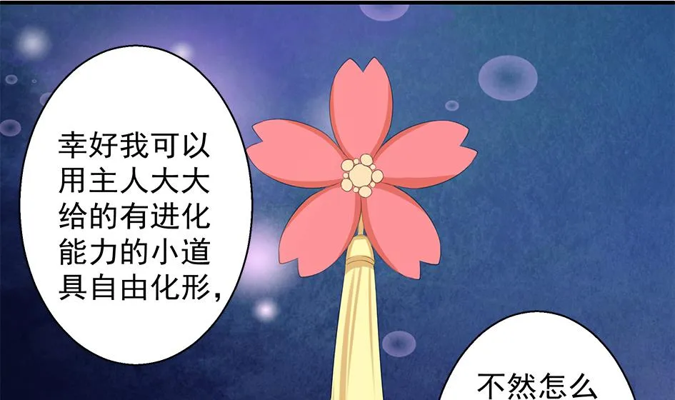 第088劫 变成男银？！ 第10页