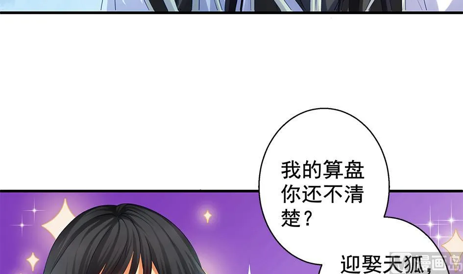 第088劫 变成男银？！ 第18页