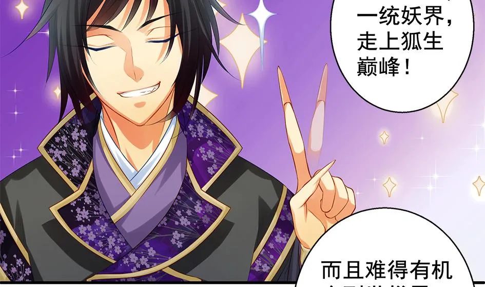 第088劫 变成男银？！ 第19页