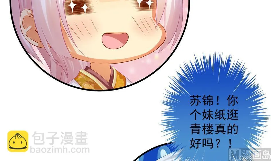 第088劫 变成男银？！ 第21页