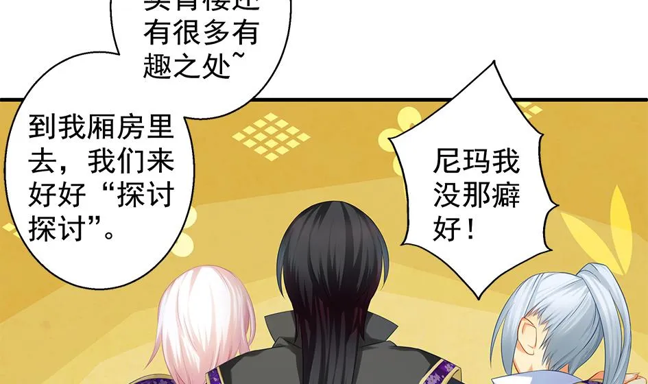 第088劫 变成男银？！ 第23页