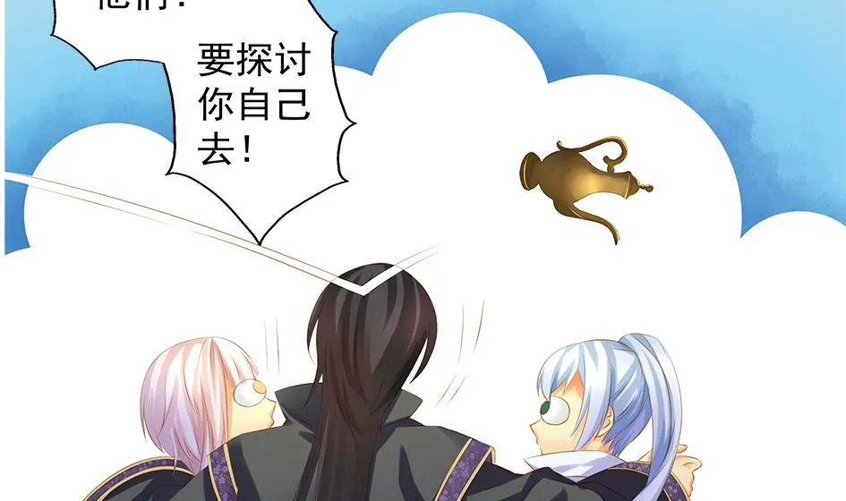 第088劫 变成男银？！ 第29页