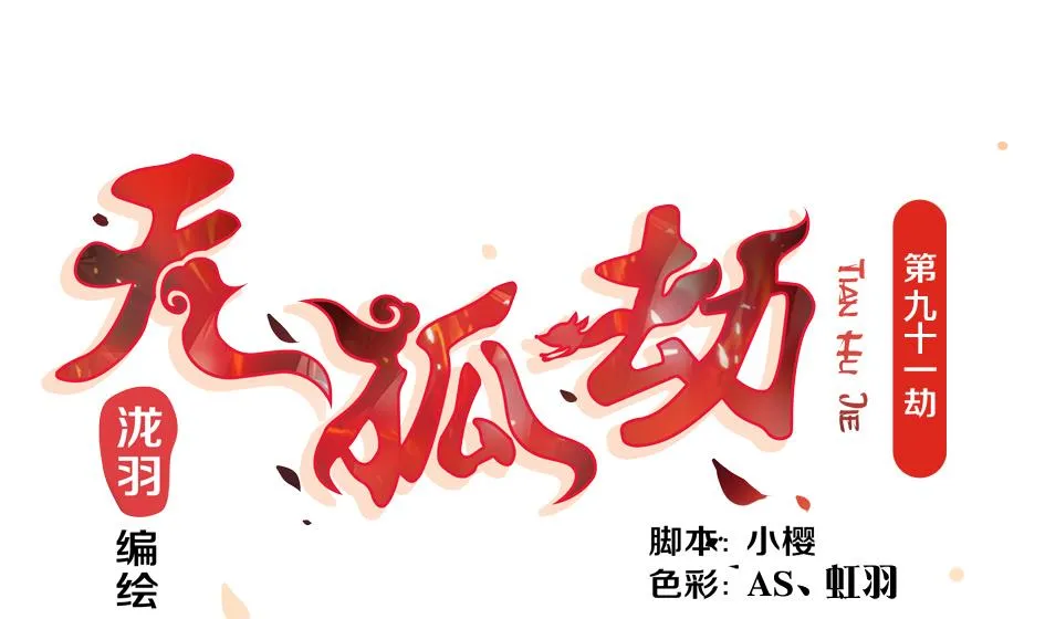 第091劫 替身 第1页